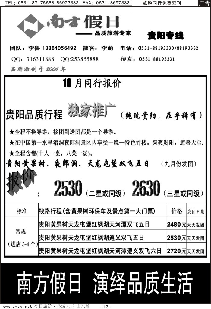 红册扉页17p南方假日—贵阳专线
