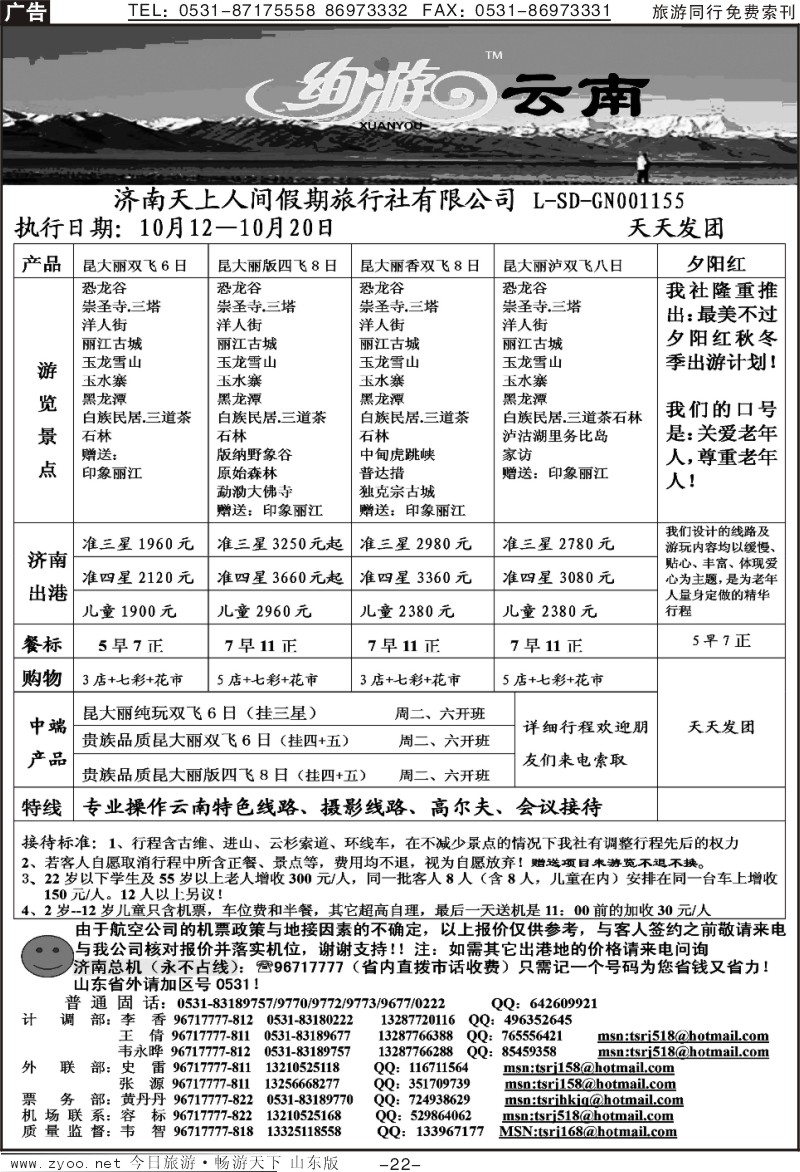 红册扉页22p天上人间—豪华云南专线