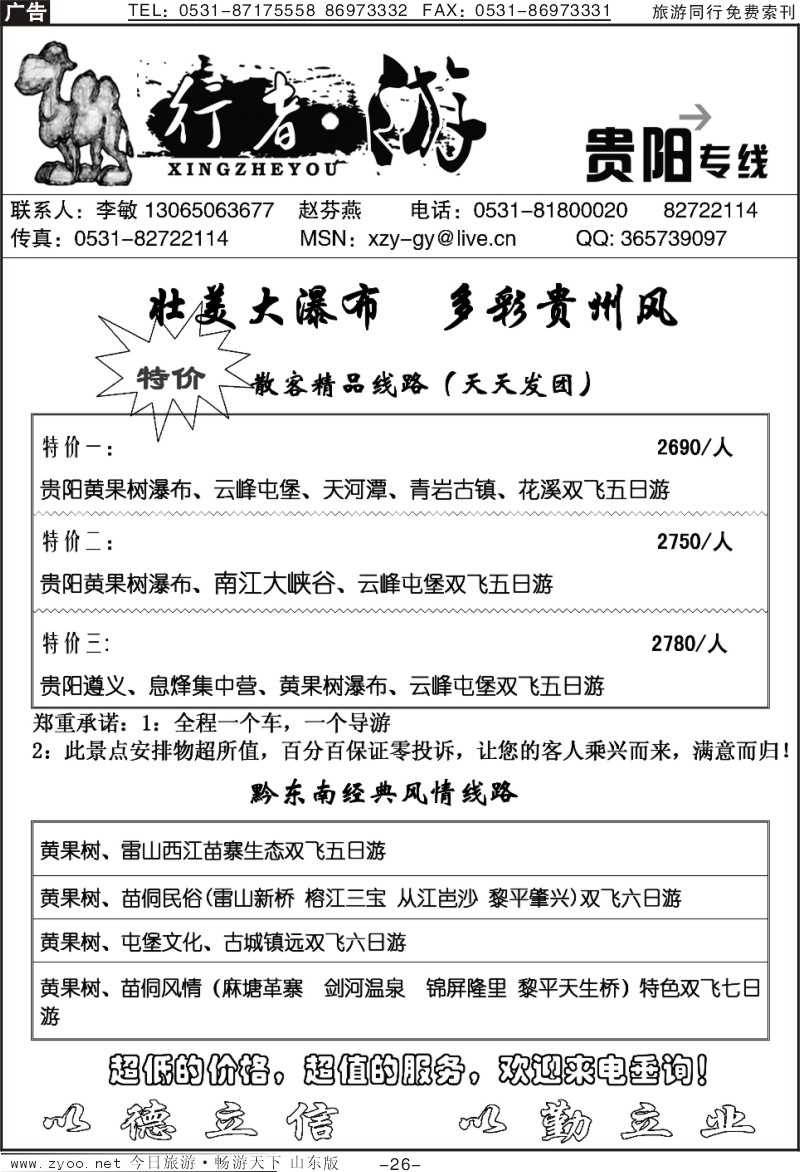 红册扉页26p行者游—贵阳专线