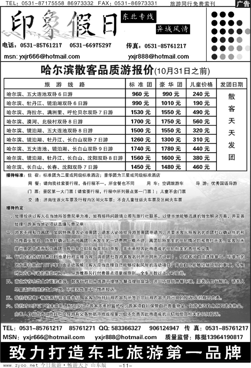 蓝册扉页11p印象假日—东北专线