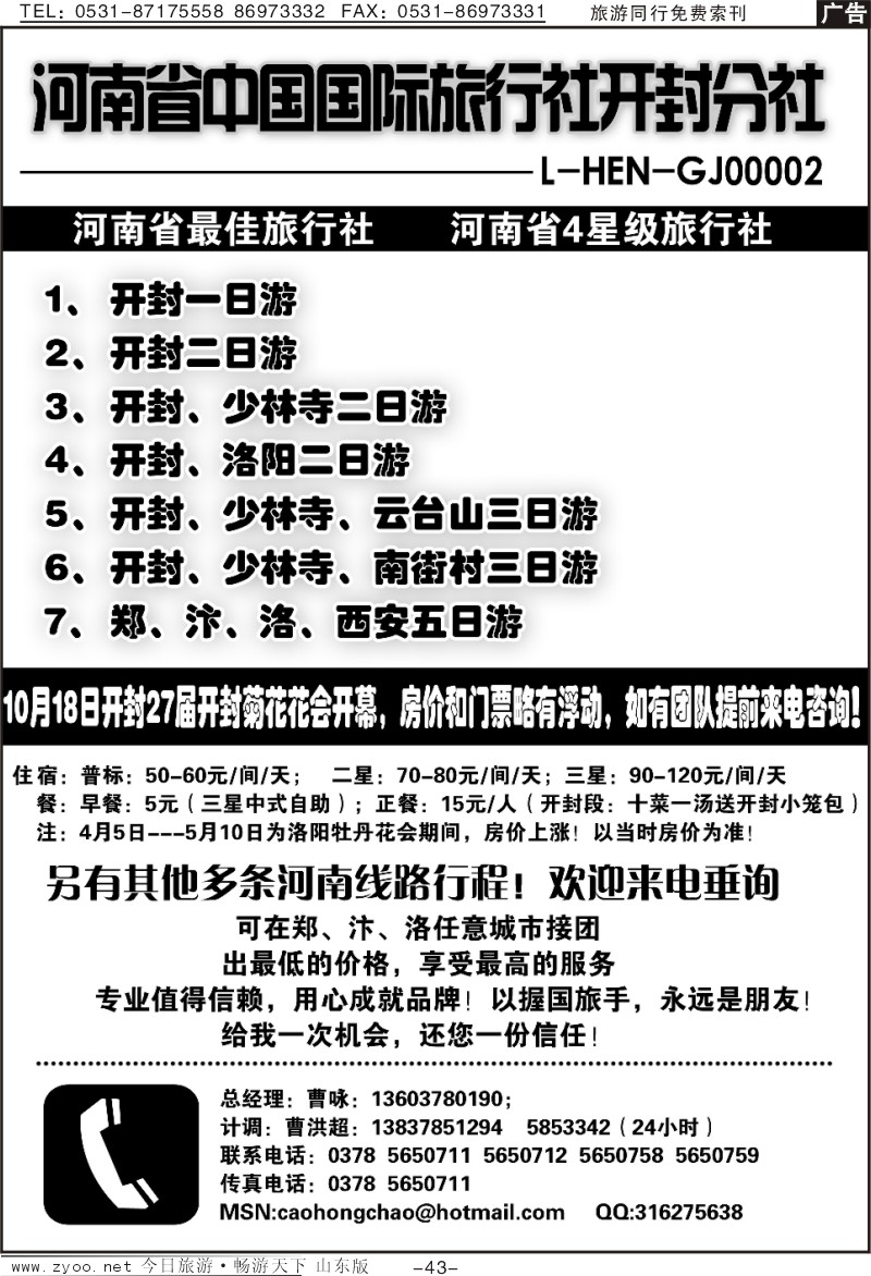 43p河南中国国际旅行社开封分社