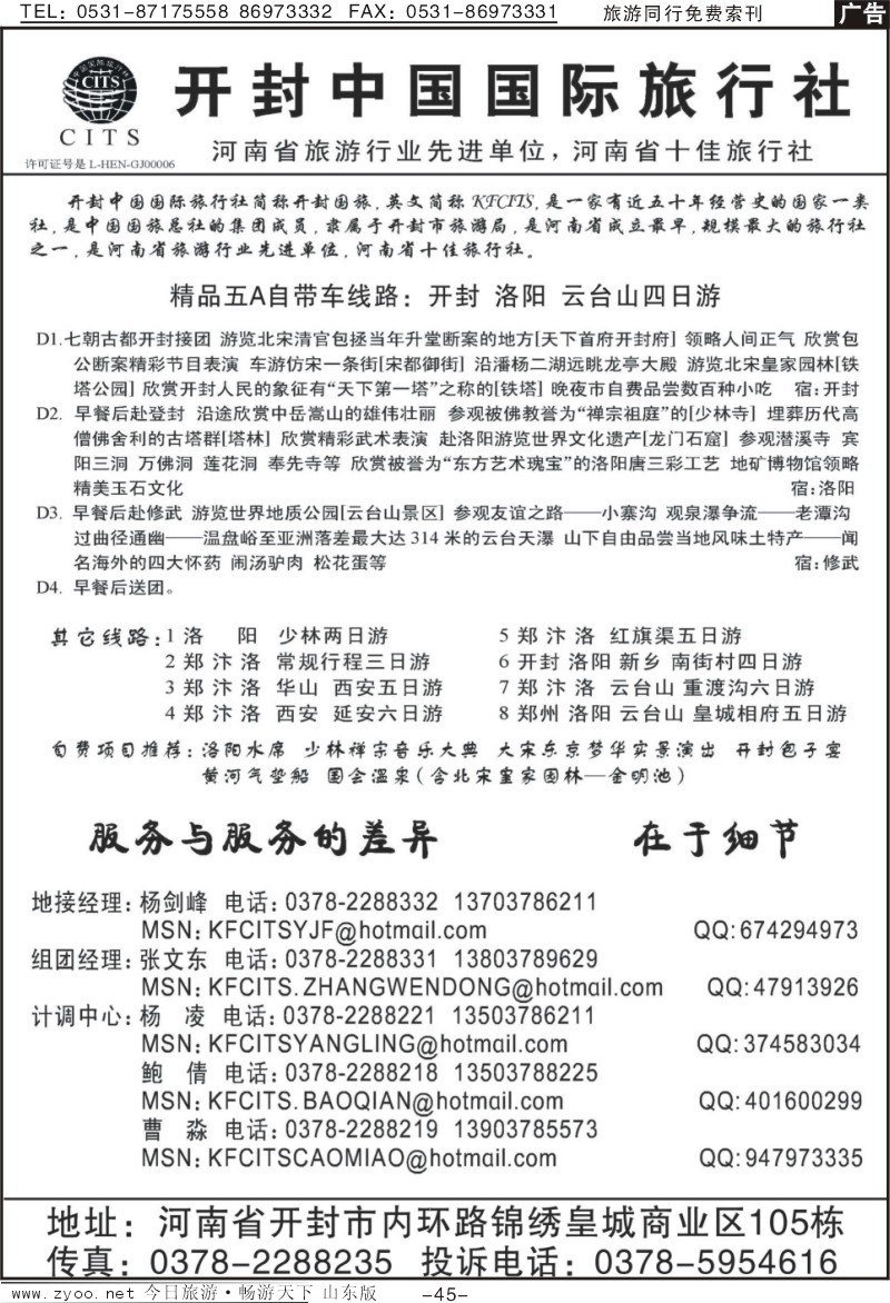 45p开封中国国际旅行社