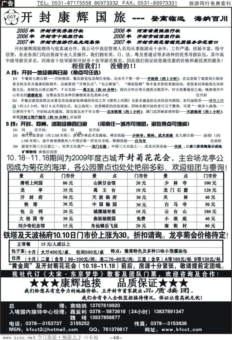 46p开封康辉国旅
