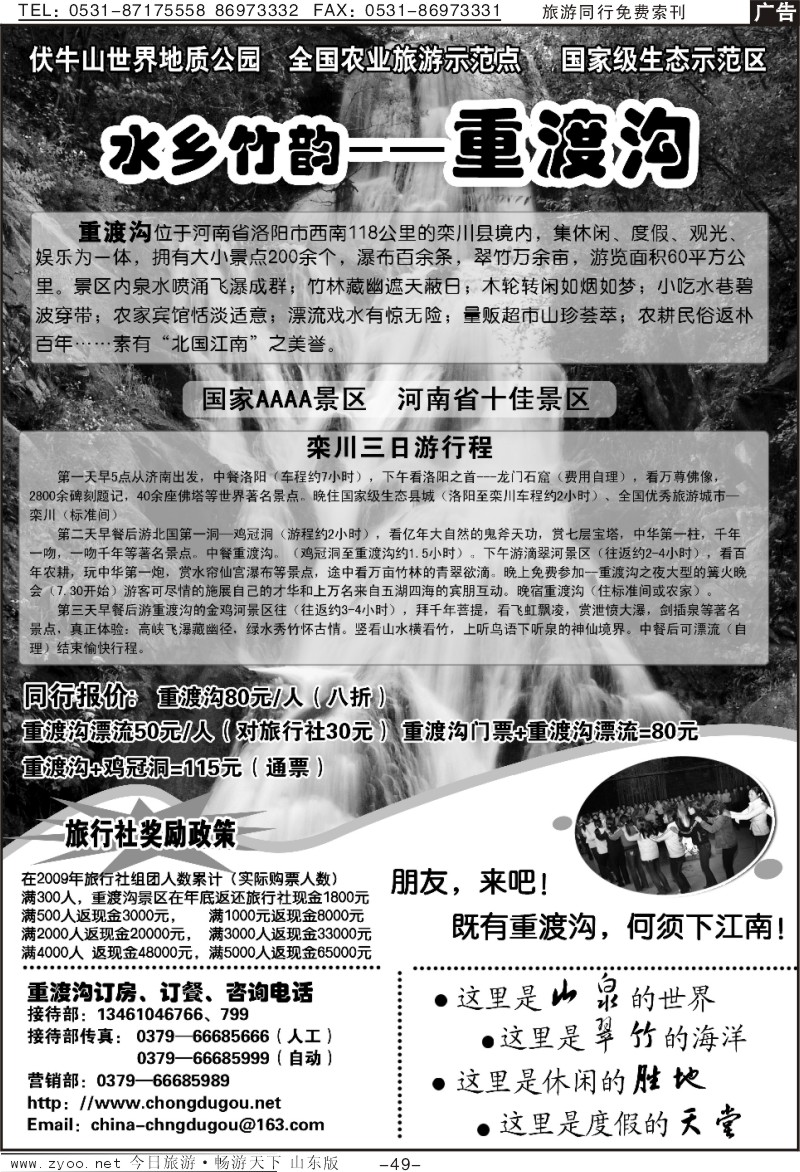 49p洛阳重渡沟景区