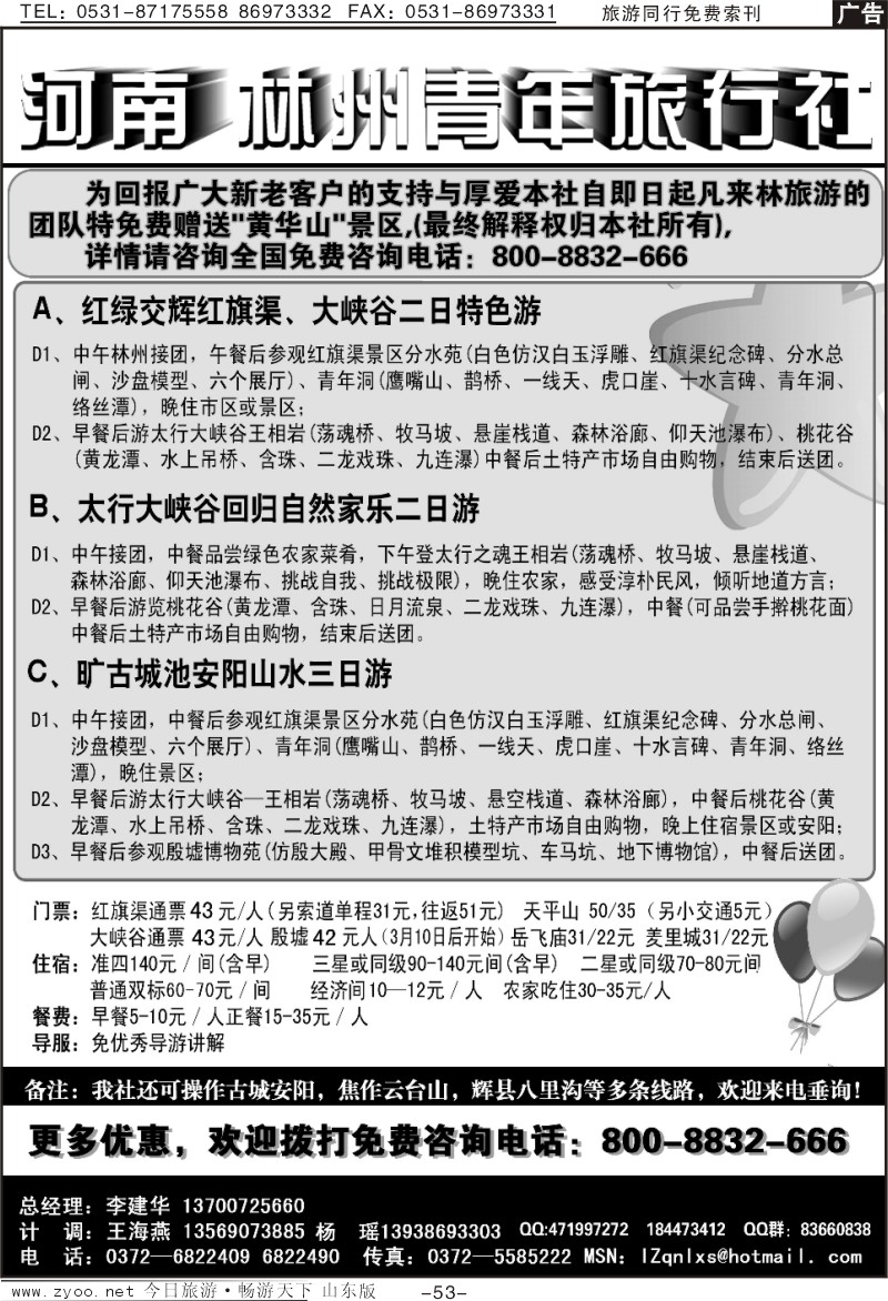 53p林州青旅—800-8832—666