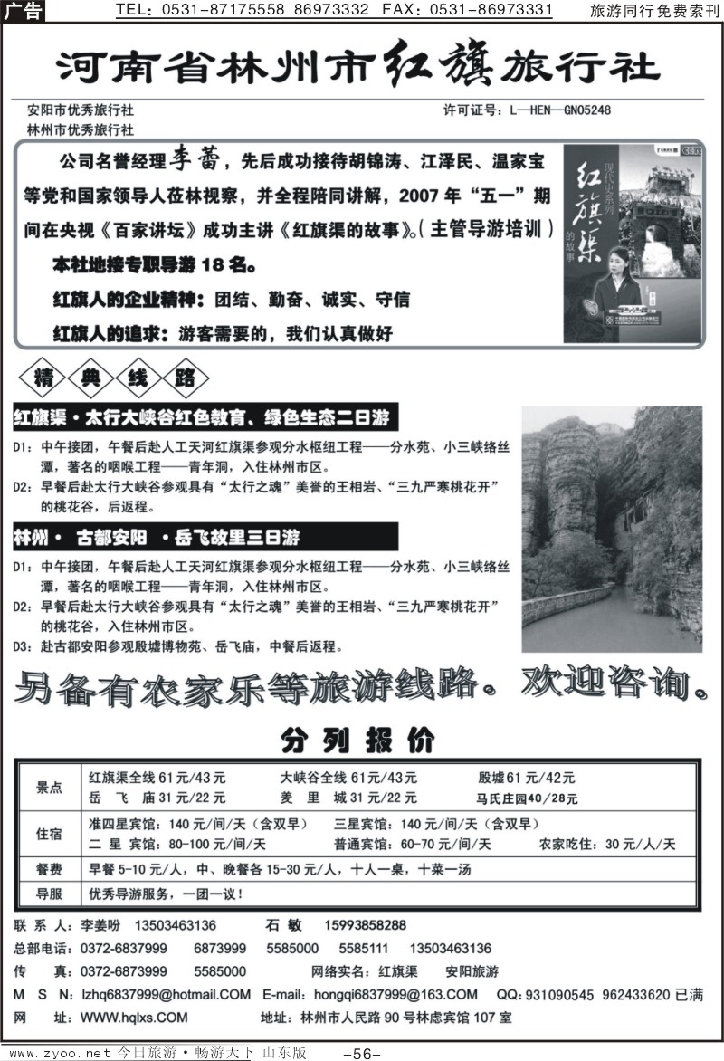 56p林州红旗旅行社