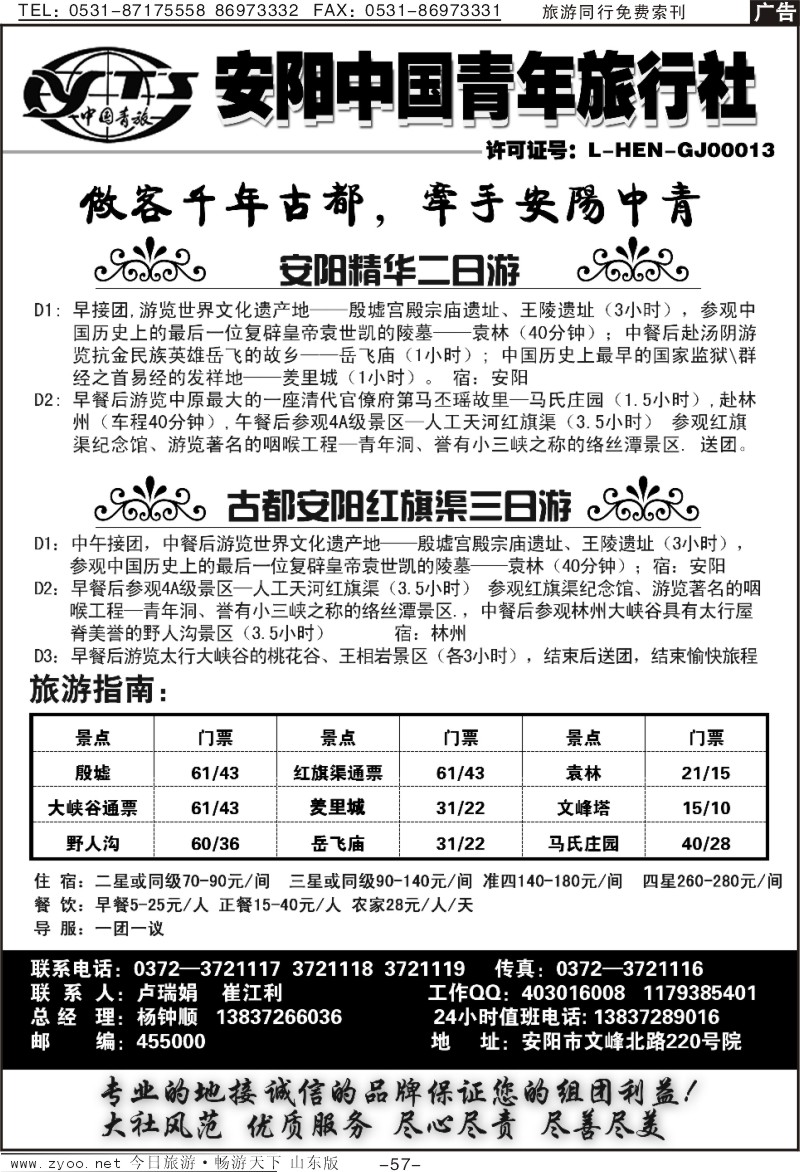 57p安阳中国青年旅行社