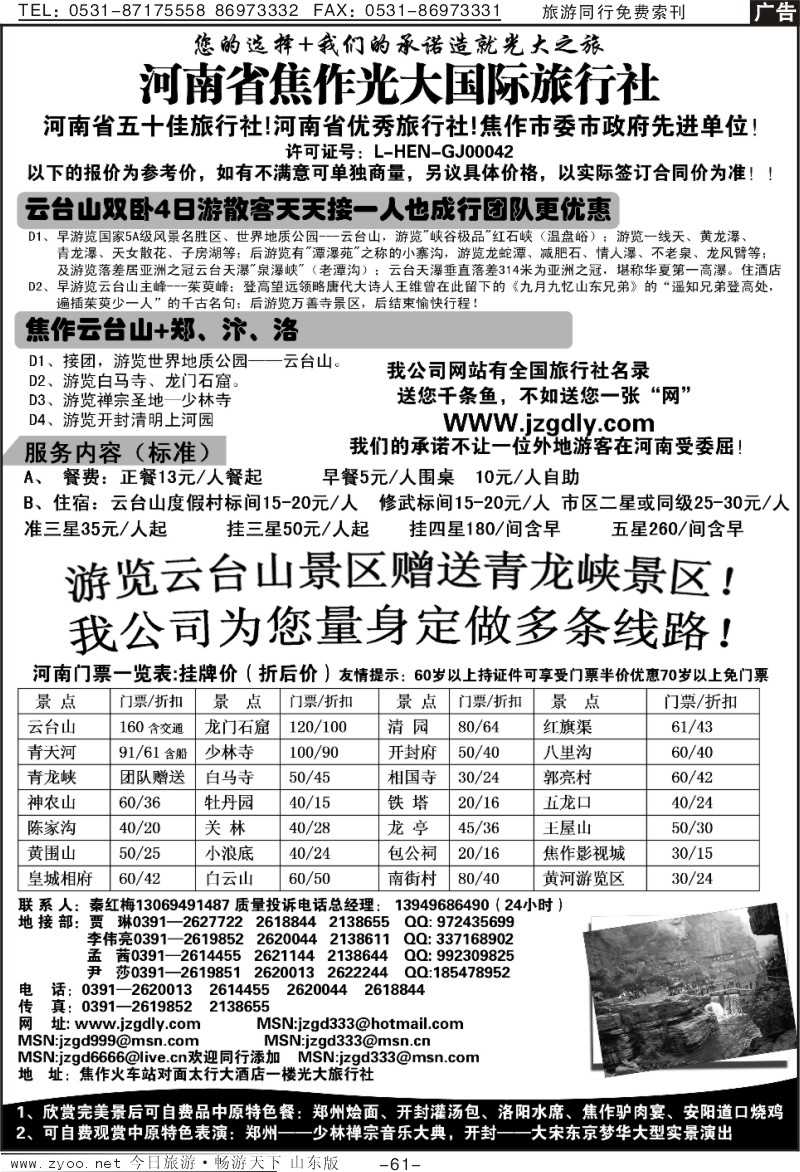 61p焦作光大国际旅行社