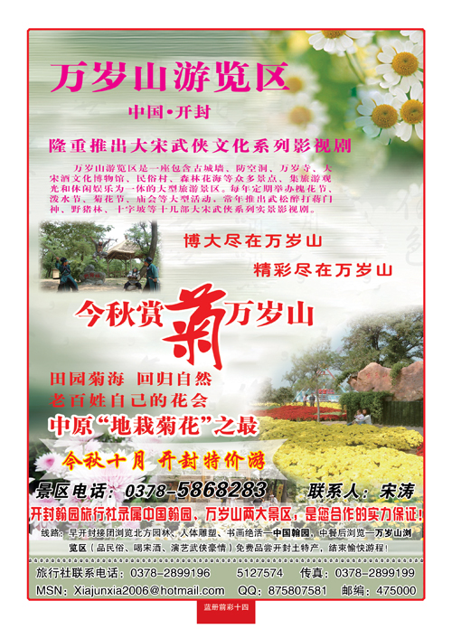蓝册前彩14开封万岁山浏览区—金秋赏菊