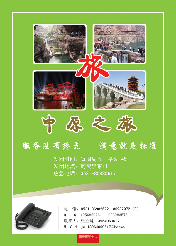 蓝册前彩十九中原之旅—河南专线