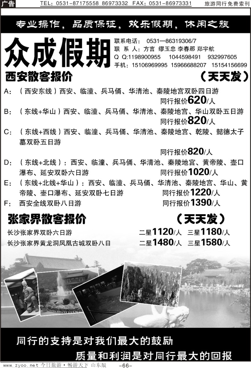 66p众成假期