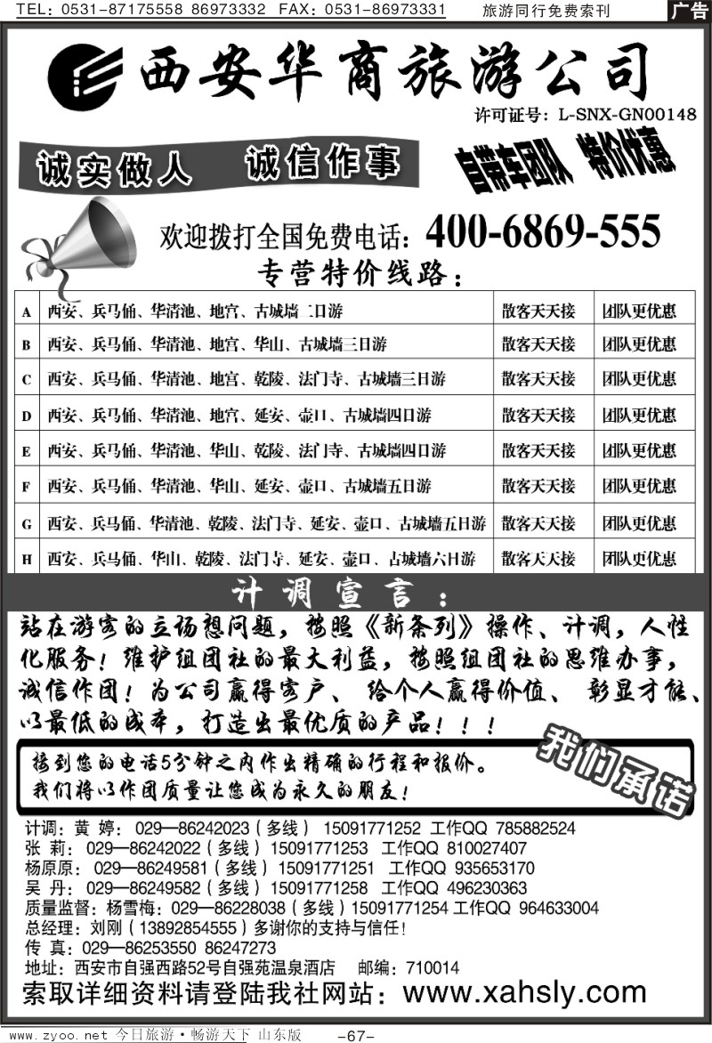 67p西安华商旅行社