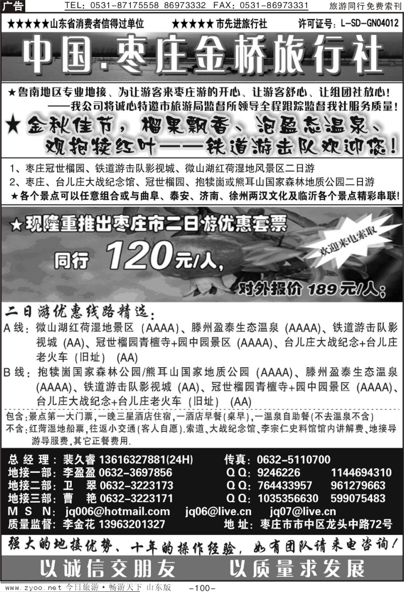 100p枣庄金桥—鲁南专业地接