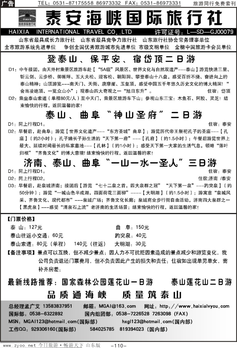 110p泰安海峡国际旅行社