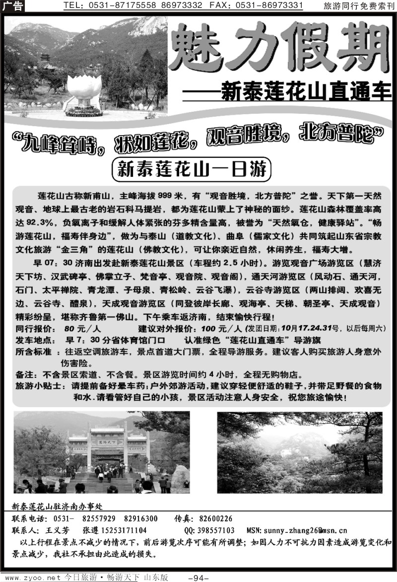 94p魅力假期—新泰莲花山直通车