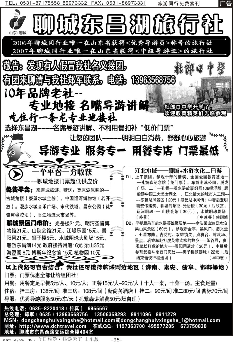 95p聊城东昌湖旅行社