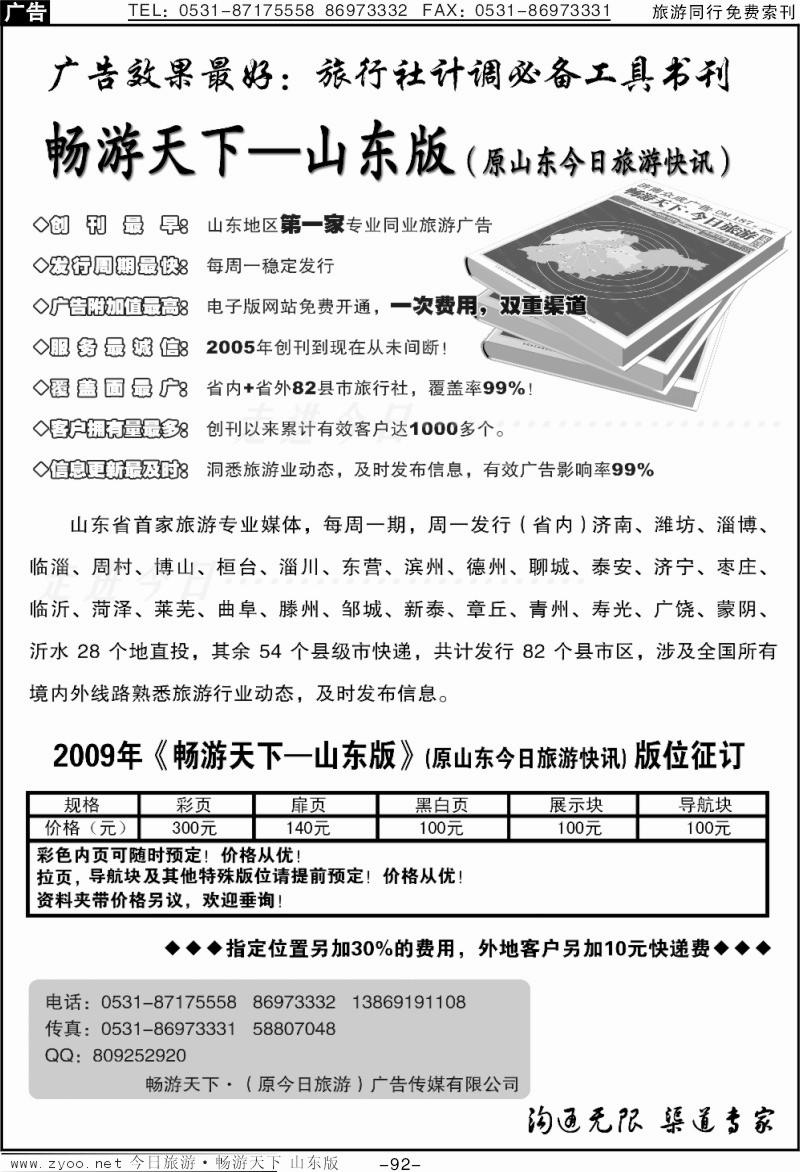 92p山东今日旅游快讯
