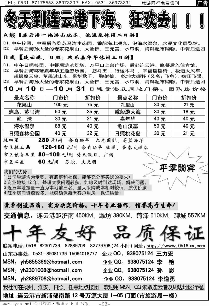 93p连云港友好旅行社