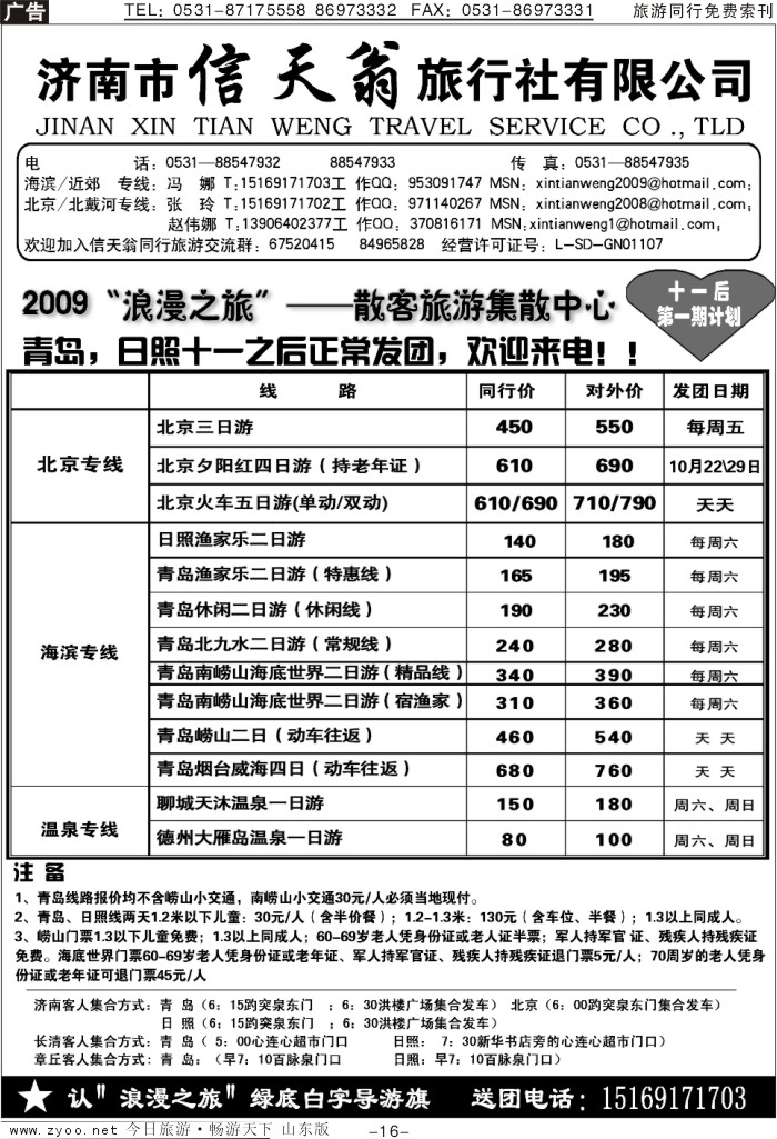 蓝册扉页16p信天翁旅行社—海滨专线