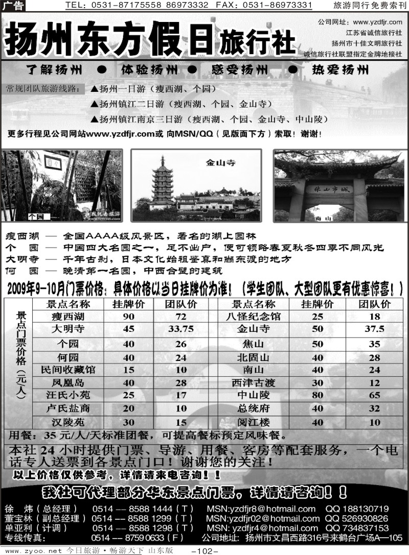 102p扬州东方假日旅行社