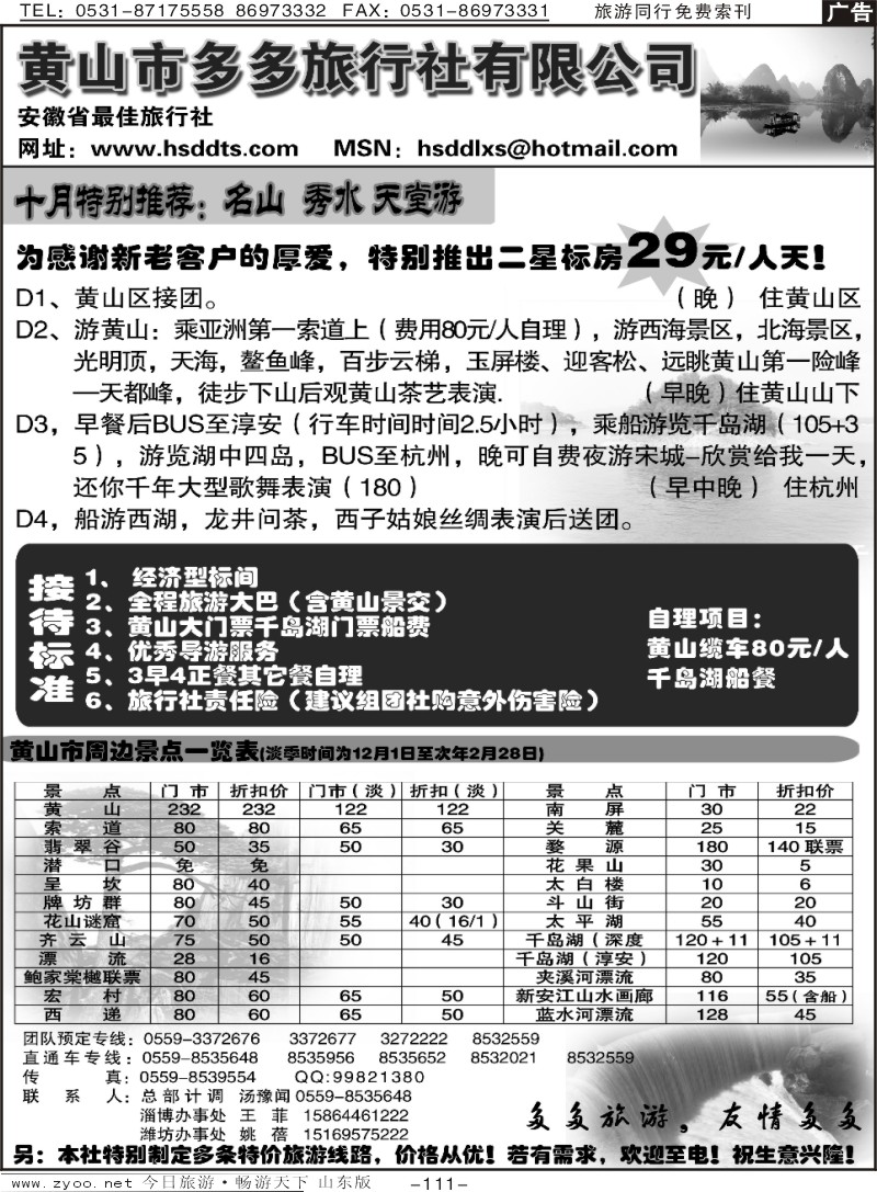 111p黄山多多旅行社