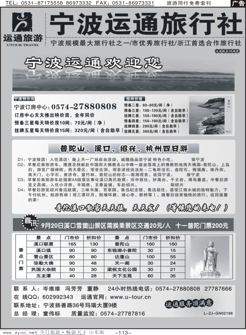 113p宁波最佳地接社-运通旅行社