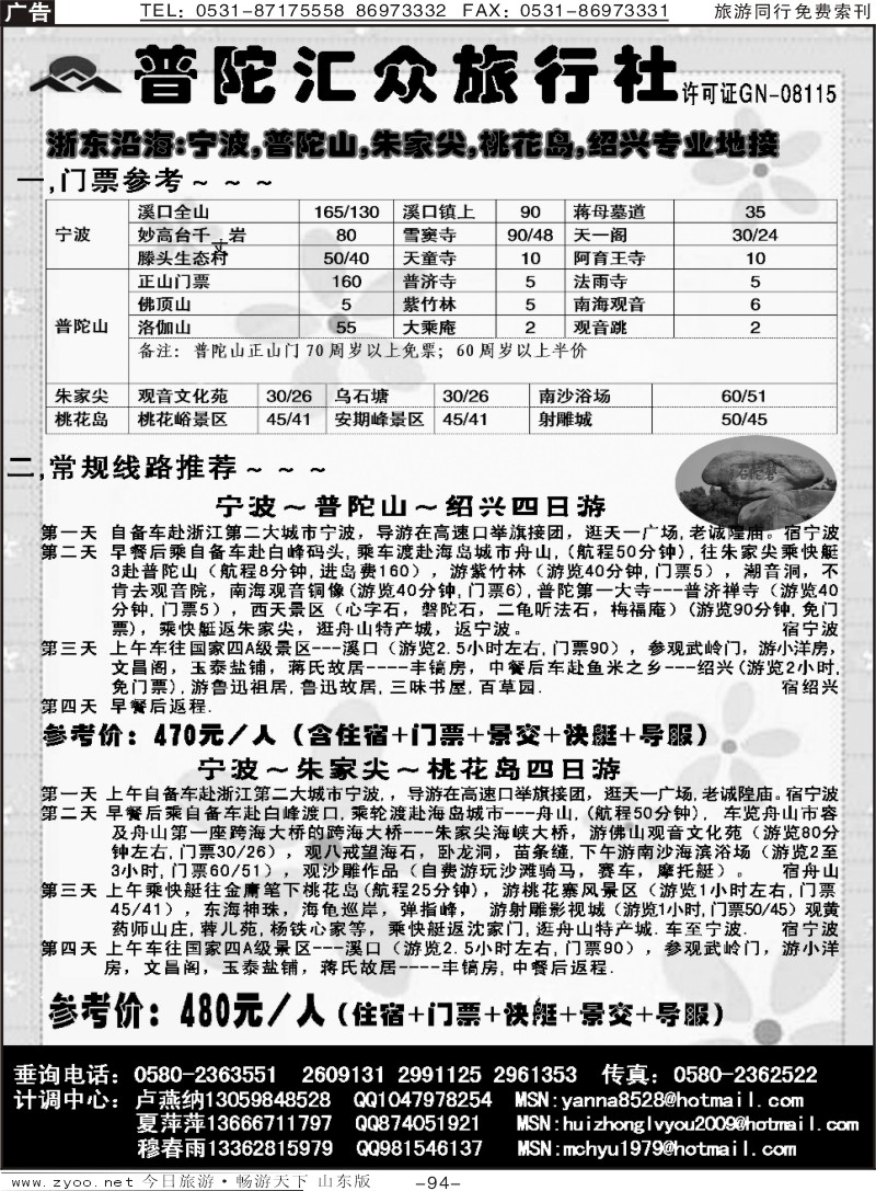 94p普陀汇众旅行社宁波普陀专业地接