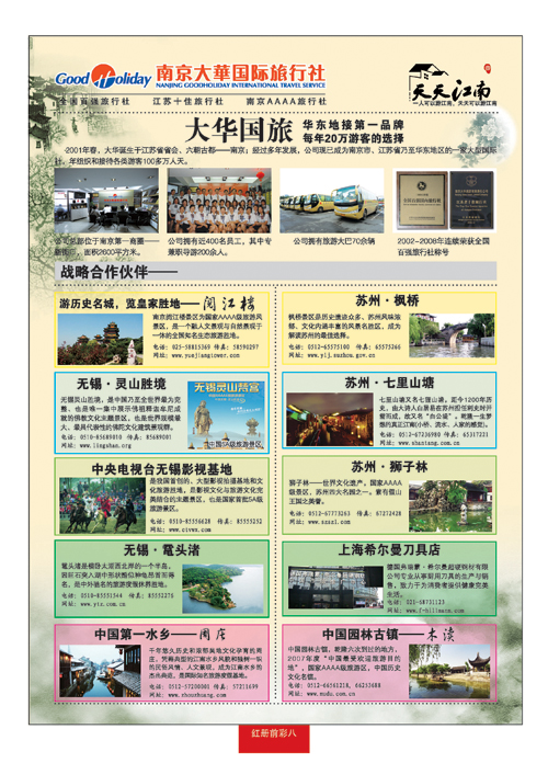 红册前彩八南京大华国际旅行社