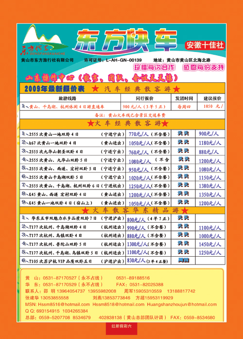 红册前彩六黄山市东方旅行社