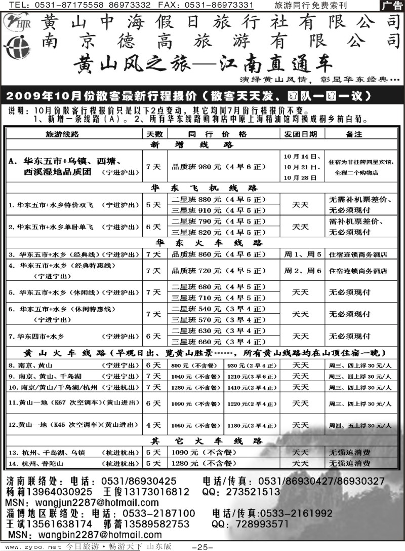 红册扉页25p黄山风—江南直通车