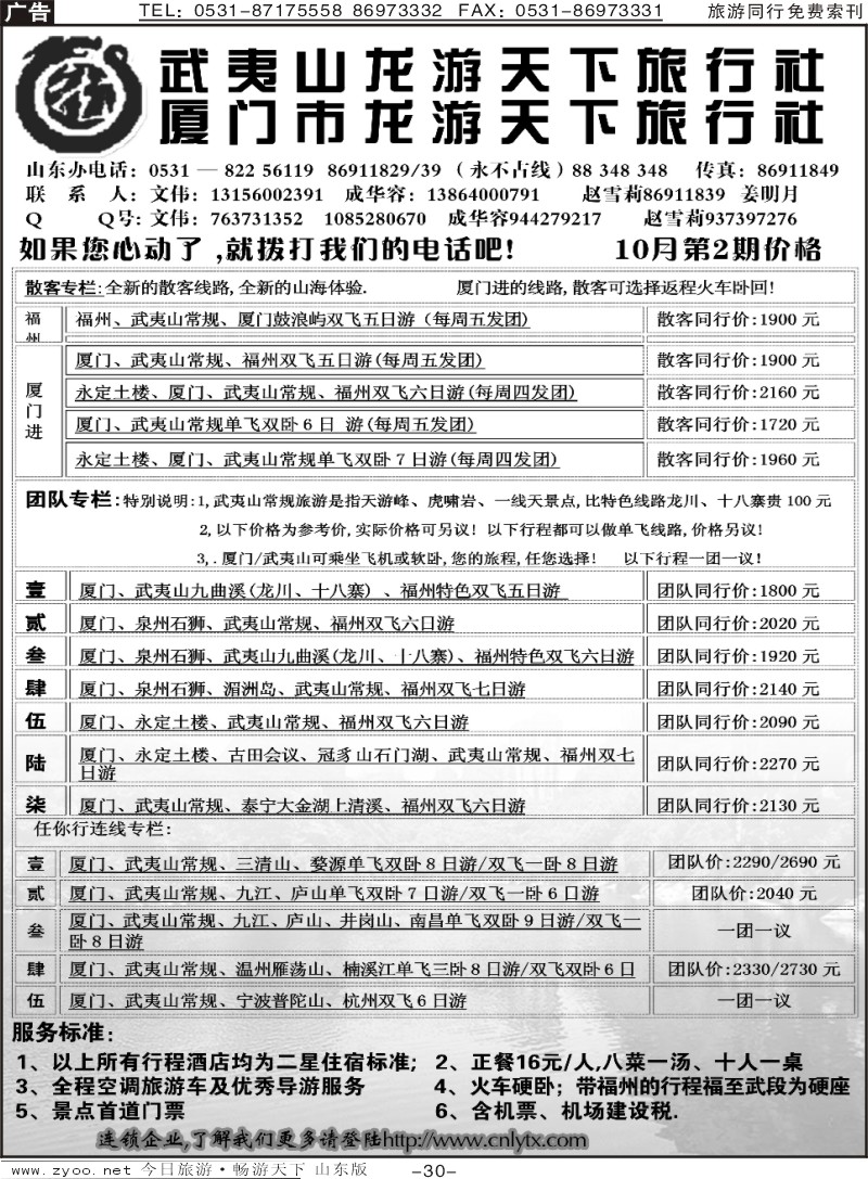 红册扉页30p厦门龙游天下旅行社