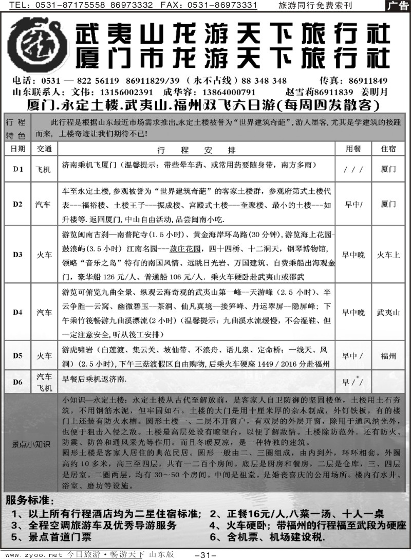 红册扉页31p厦门龙游天下旅行社