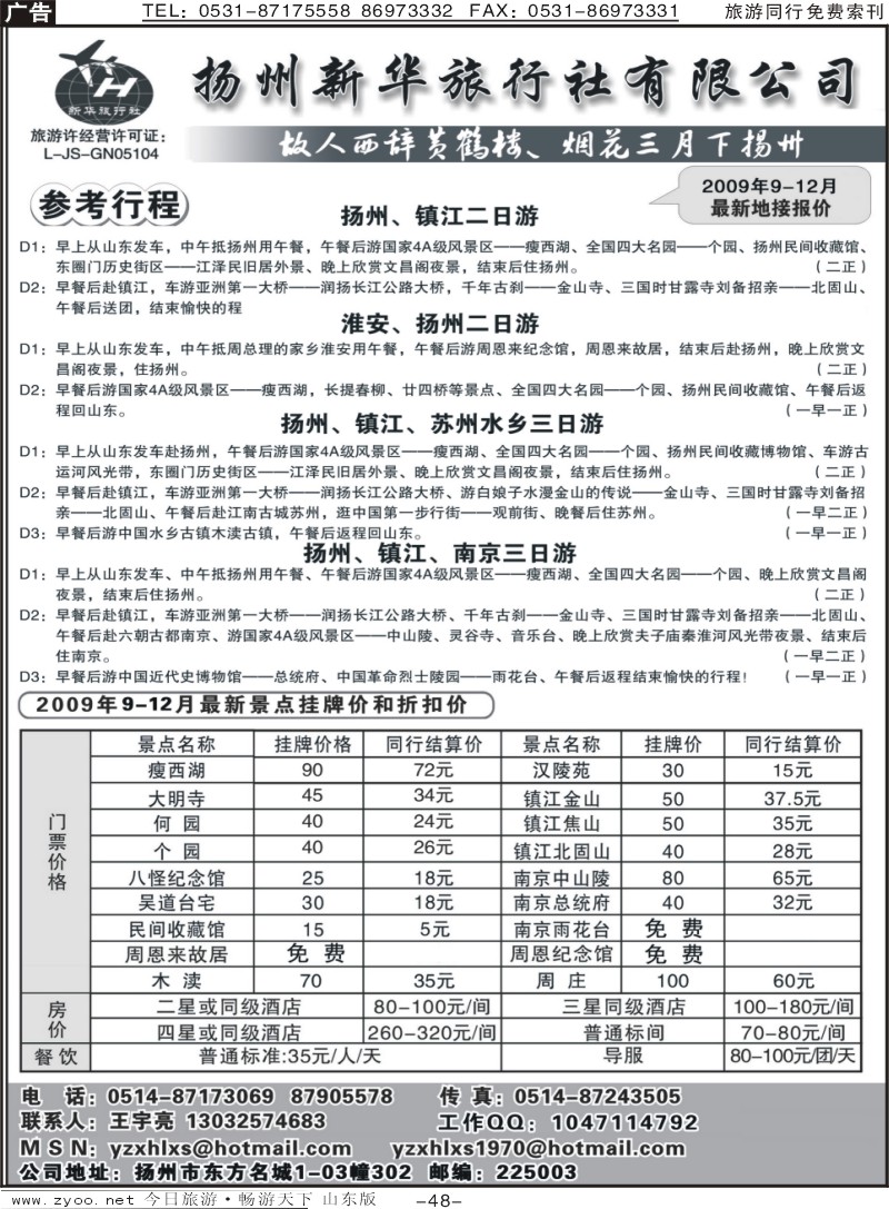 148p扬州新华旅行社
