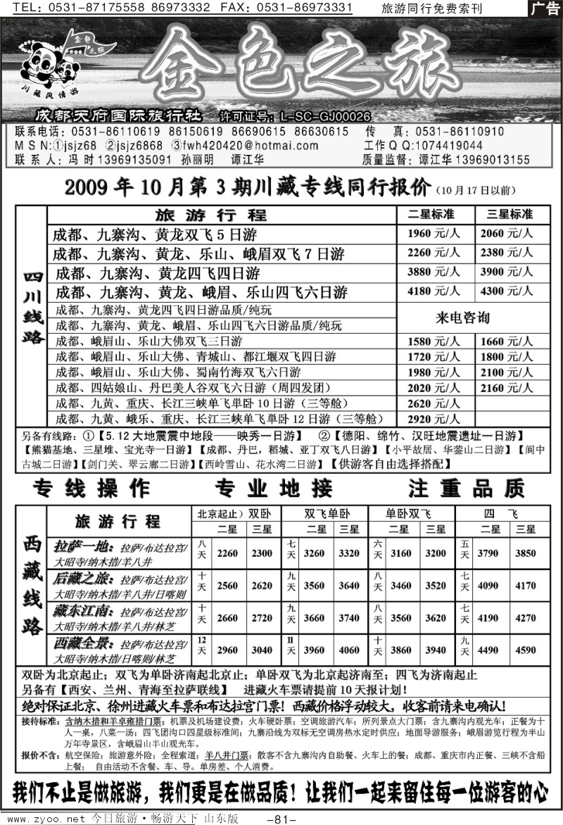 81p金色之旅