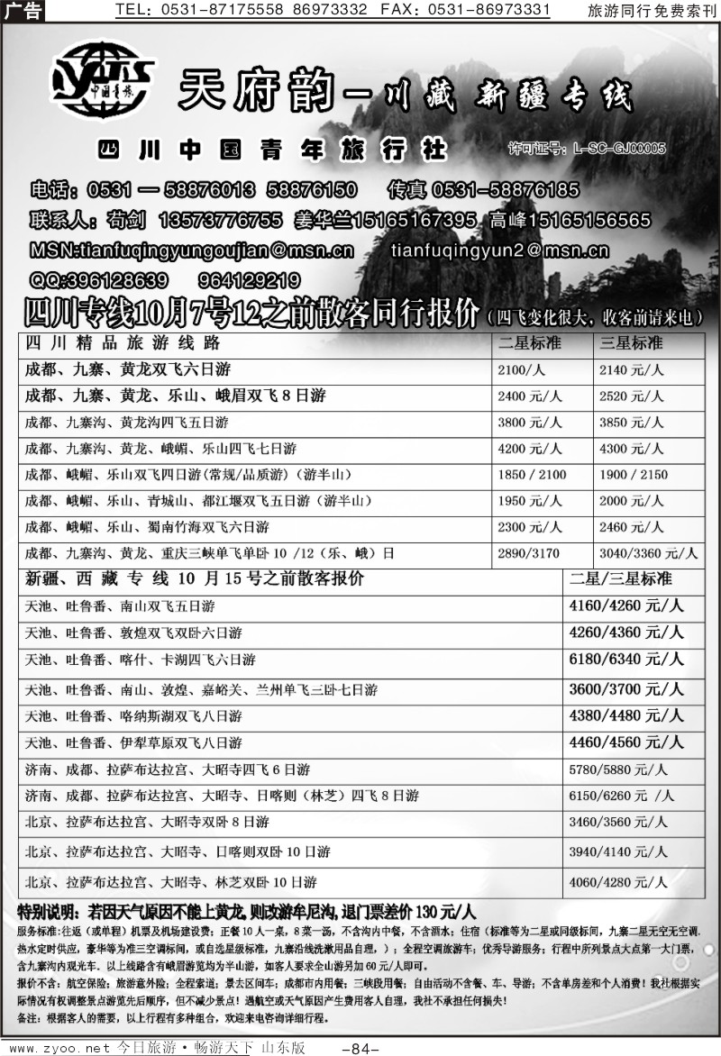 84p天府韵—川藏专线