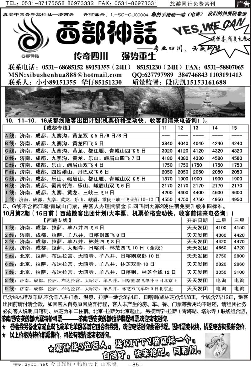 85p西部神话
