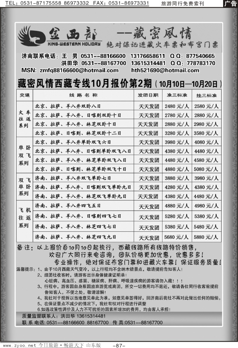 87p藏密风情