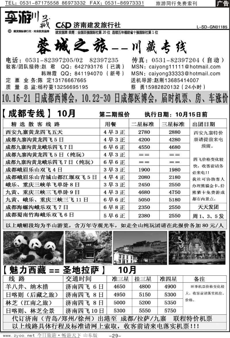 红册扉页29p享游川藏—济南建发川藏专线