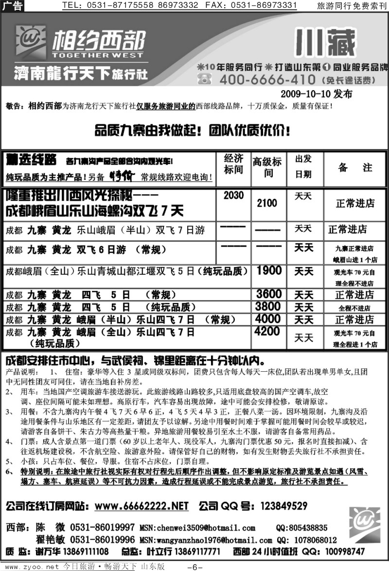 红册扉页6p相约西部—川藏专线