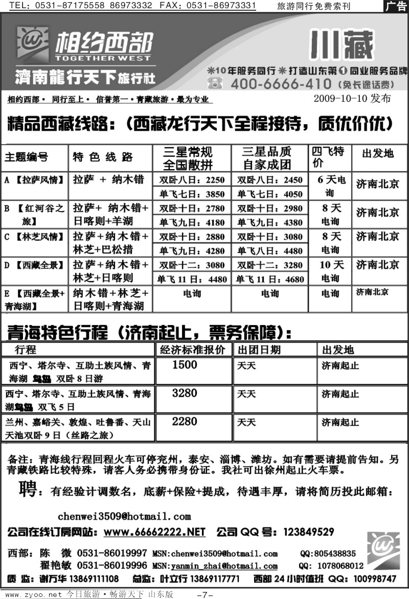 红册扉页7p相约西部—川藏专线
