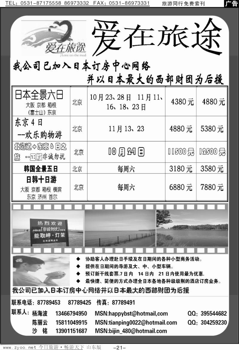 21p北青旅—爱在旅途