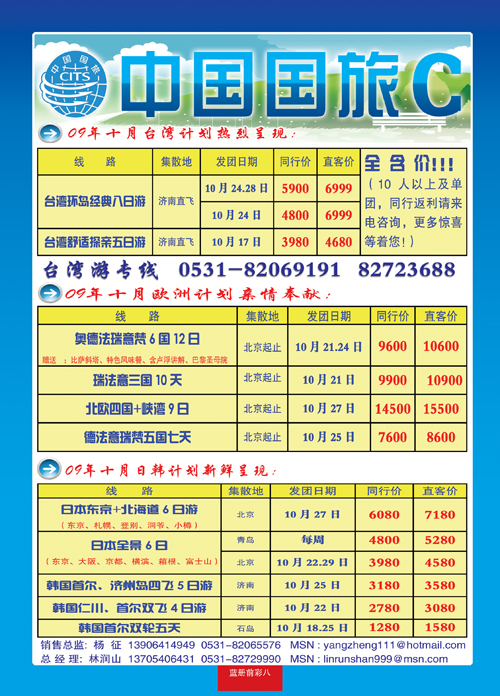 蓝册前彩8中国国旅1