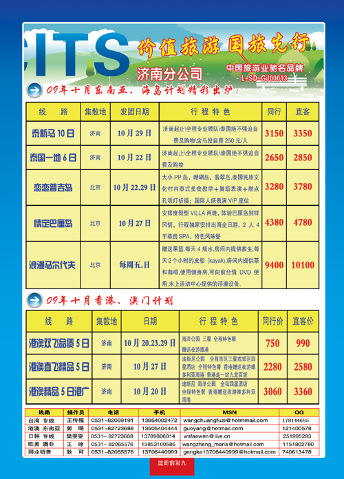 蓝册前彩9中国国旅2