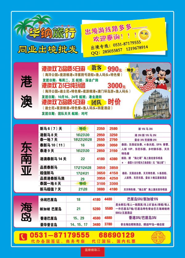 蓝册前彩二华纳出境旅游批发