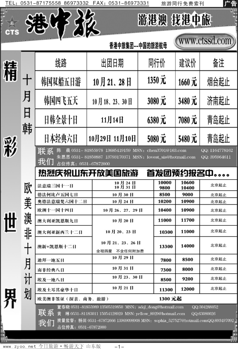 蓝册扉页1p港中旅