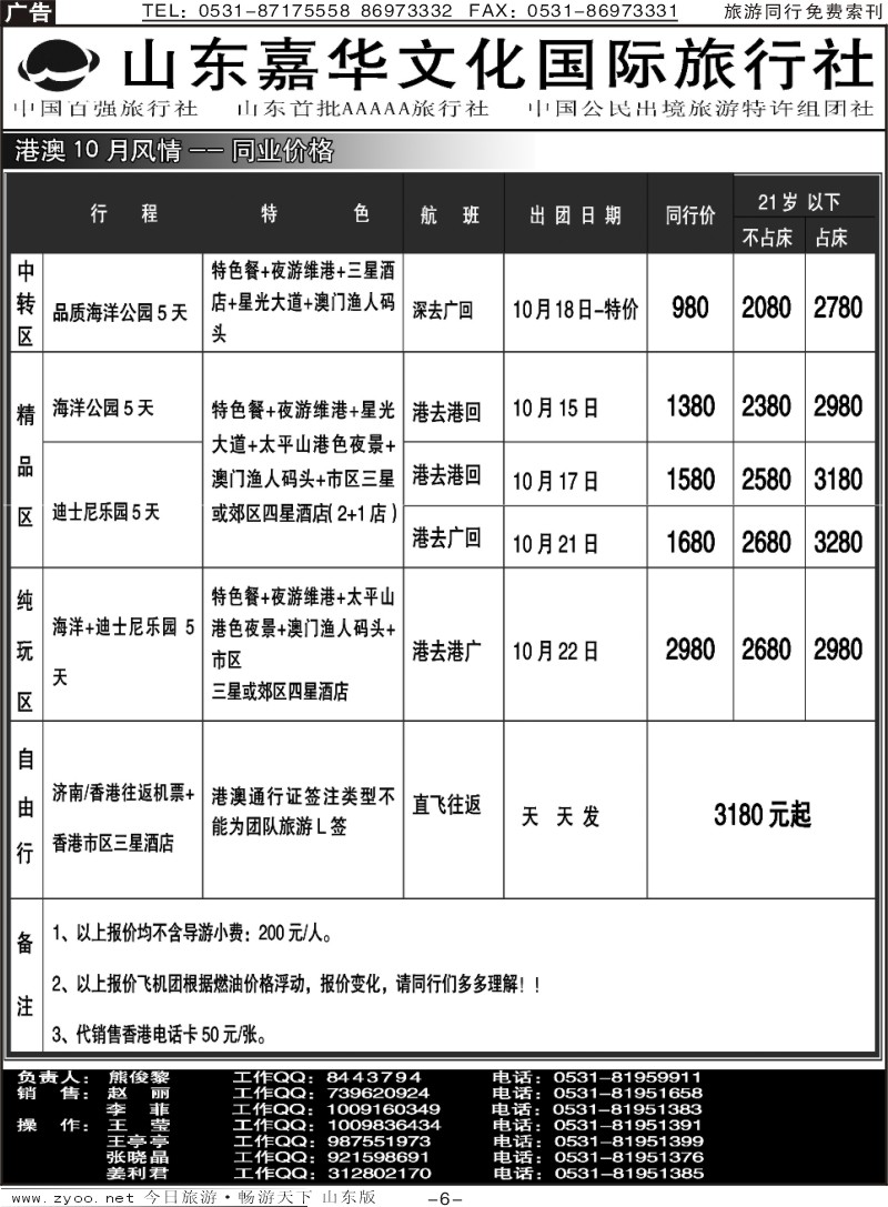 蓝册扉页6p齐之旅—山东嘉华文化国旅