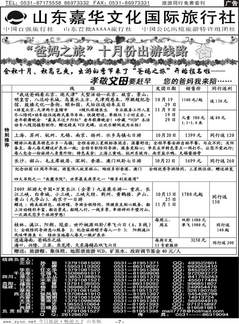 蓝册扉页7p齐之旅—山东嘉华文化国旅