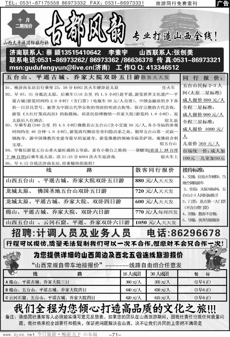 71p古都风韵—山西专线