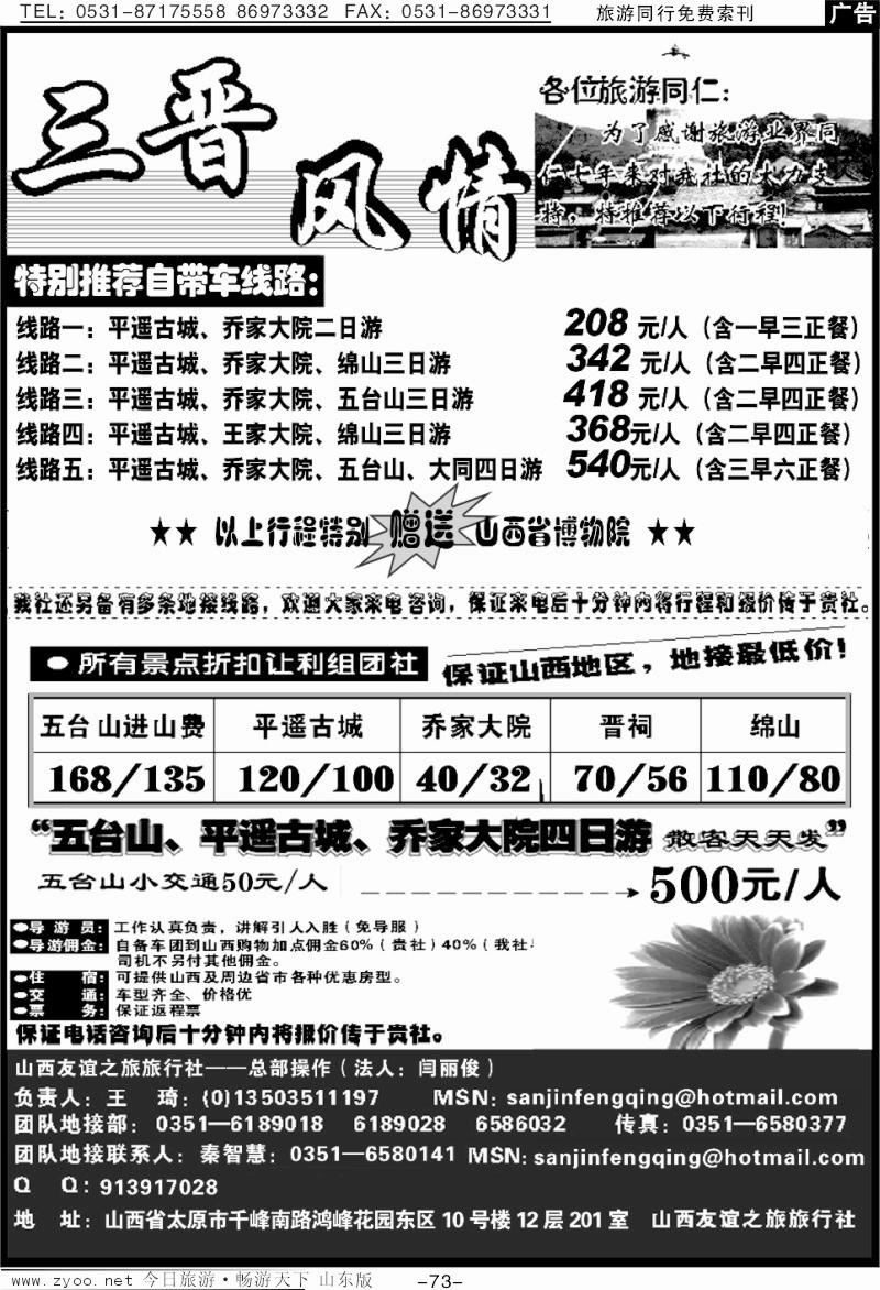 73p山西友谊—三晋风情