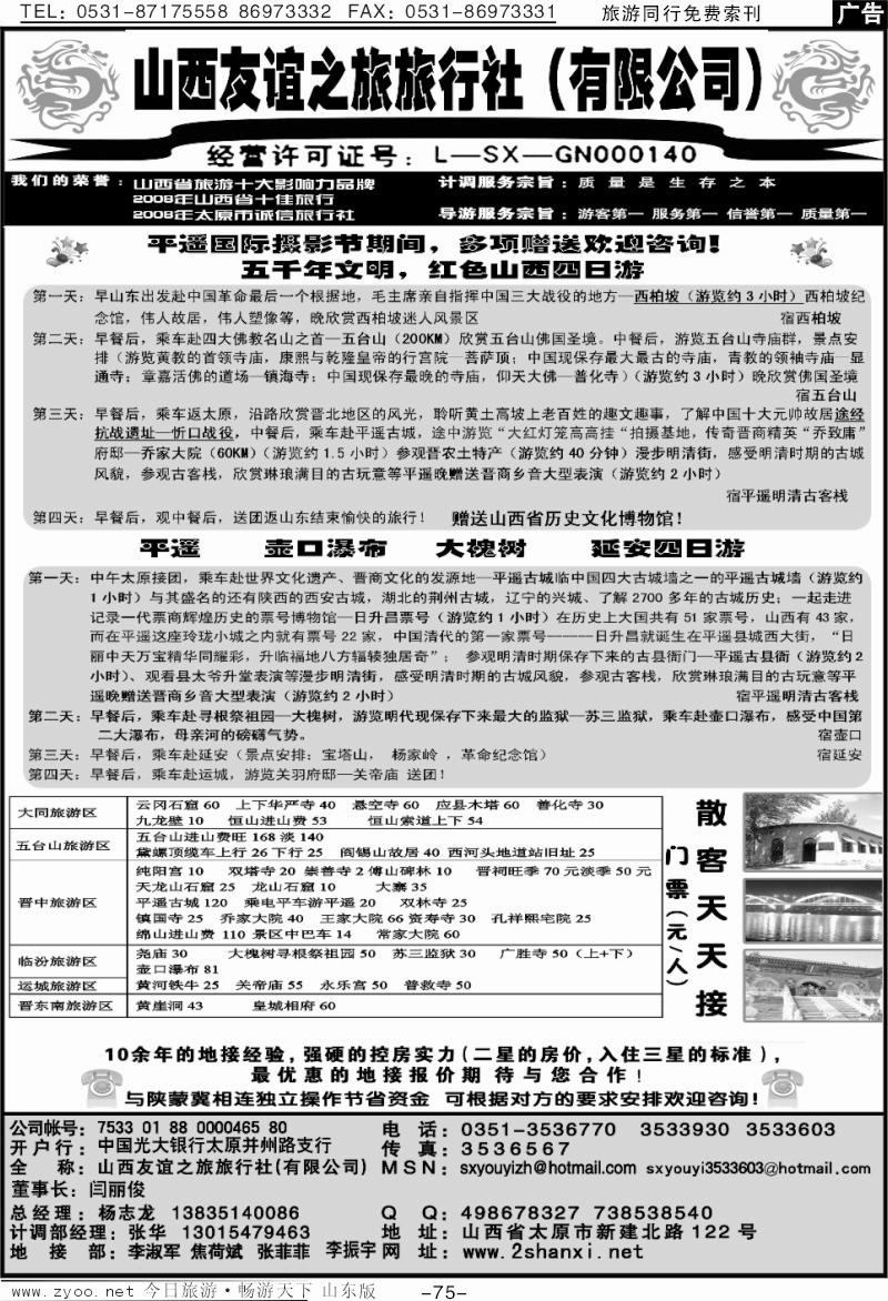 75p山西友谊之旅旅行社总部